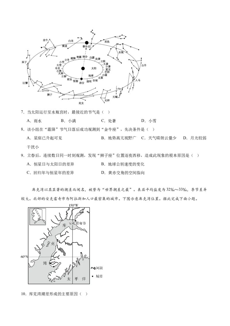 《湖北省三所名校2025-2026学年高二下学期4月阶段性检测试题地理Word版含答案_2024-2027高二（7-7月题库）_2026年06月高二试卷》第3页预览