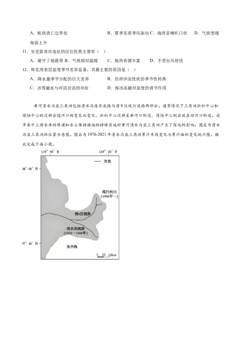 《湖北省三所名校2025-2026学年高二下学期4月阶段性检测试题地理Word版含答案_2024-2027高二（7-7月题库）_2026年06月高二试卷》第4页预览