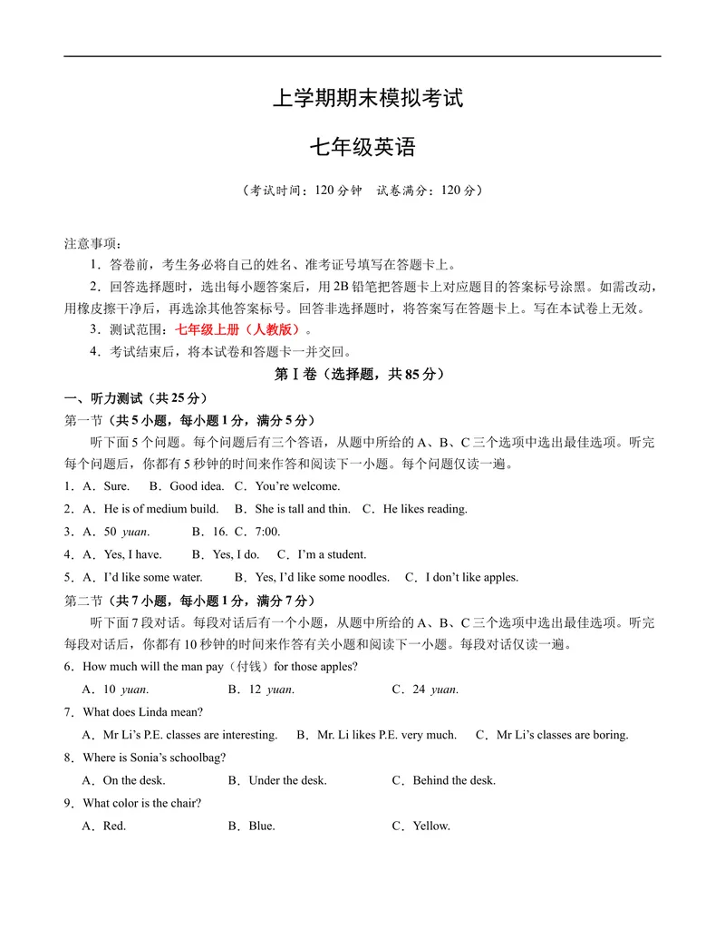《七年级英语期末模拟卷（考试版A4）测试范围：七年级上册（人教版）_初中英语789_最新人教版英语七年级上册_英语7上最新改版_04.英语7上-试题_期末测试卷》第1页预览