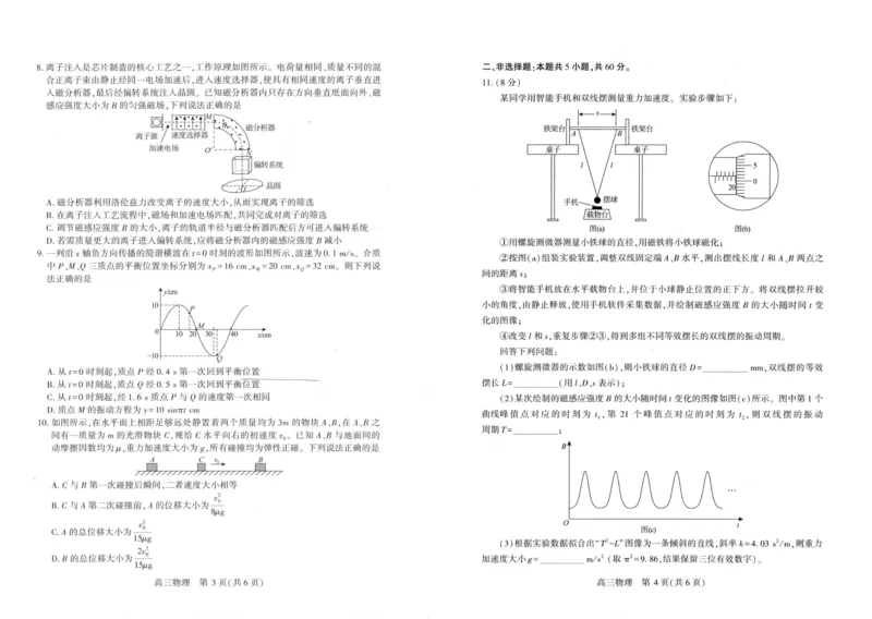 《武汉市2026届高三年级五月供题物理_2024-2027高三（6-6月题库）_2026年05月高三试卷_260522湖北省武汉市2026届高三年级五月供题（全科）》第2页预览