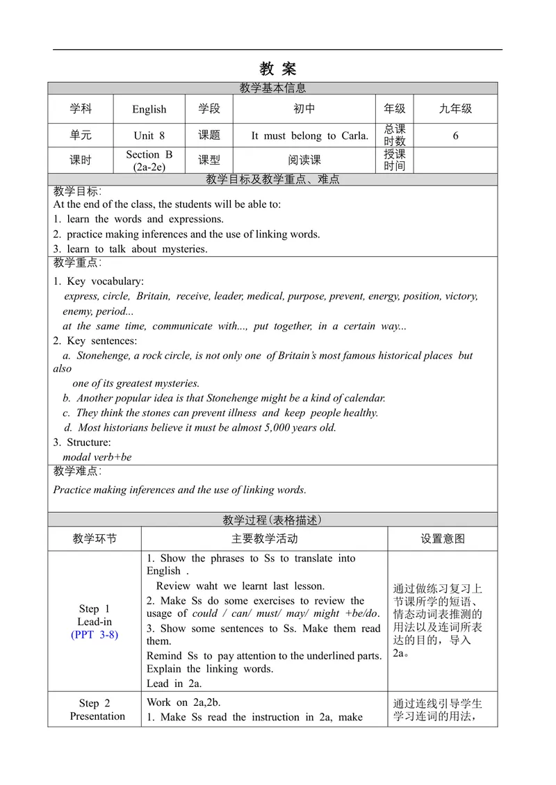 《Unit8SectionB2a-2e_初中英语789_旧版人教版英语九年级全册_旧版可参考_02.英语9全一册-表格式全英教案+PPT课件+朗读第2套_全英教案_Unit8（教案）_Unit8SectionB2a-2e》第1页预览