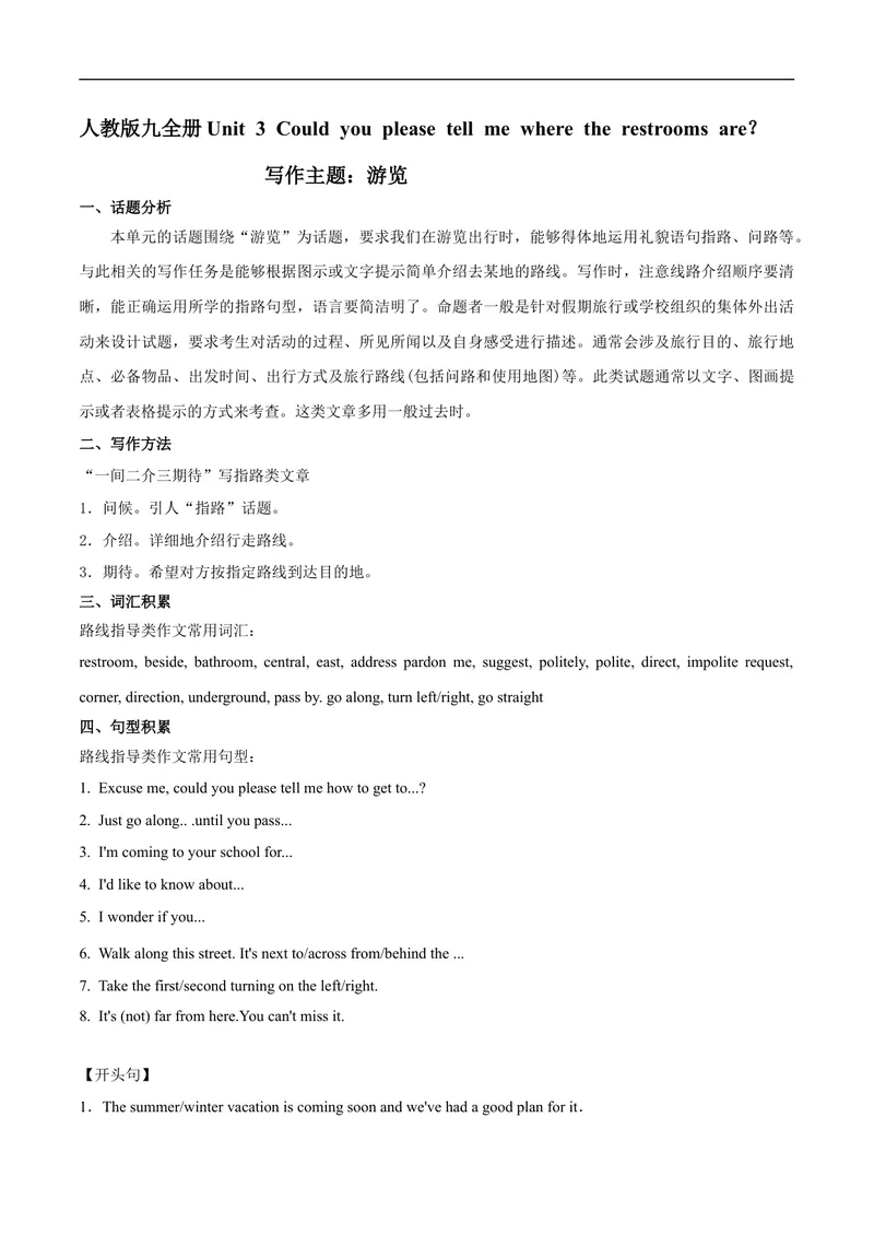 《专题03九全Unit3写作主题：游览（人教版）_初中英语789_26秋最新人教版英语九年级上册_26秋人教九上_39、赠送其它资料_旧版资料_4.习题试卷_7人教英语9全一册专项练习（035份）》第1页预览
