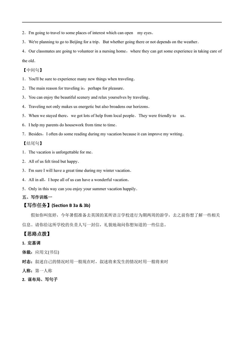 《专题03九全Unit3写作主题：游览（人教版）_初中英语789_26秋最新人教版英语九年级上册_26秋人教九上_39、赠送其它资料_旧版资料_4.习题试卷_7人教英语9全一册专项练习（035份）》第2页预览