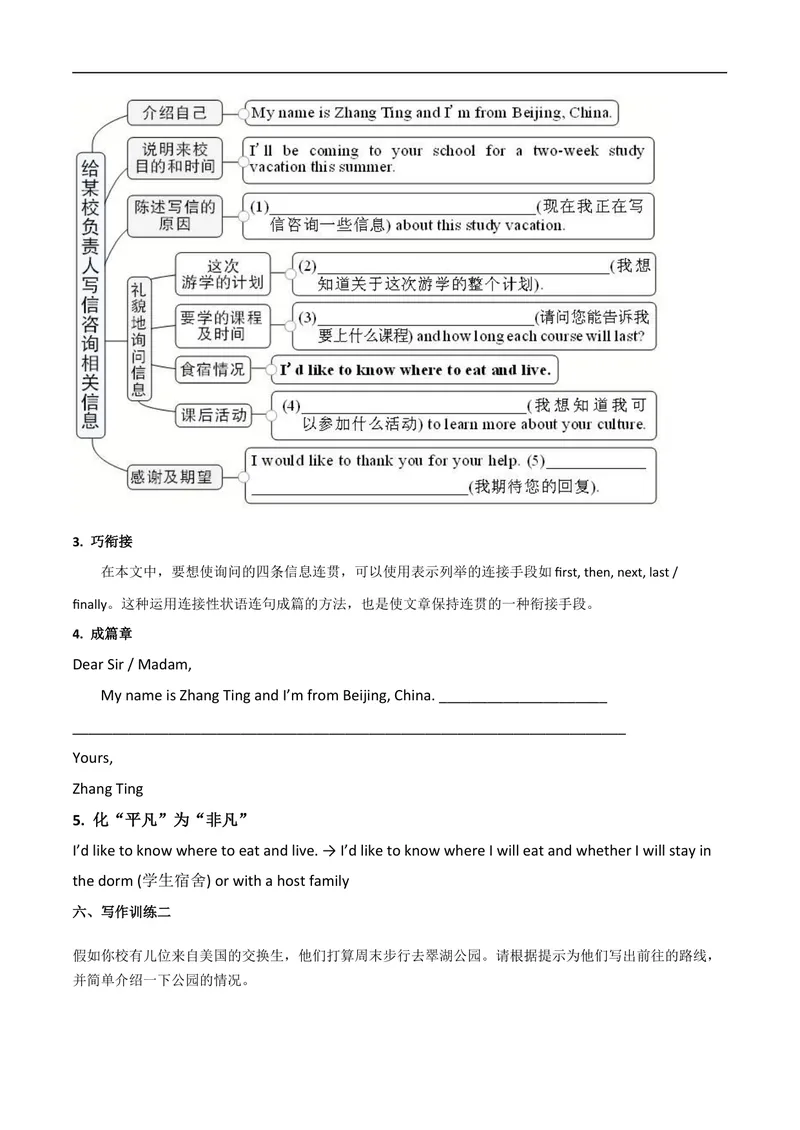 《专题03九全Unit3写作主题：游览（人教版）_初中英语789_26秋最新人教版英语九年级上册_26秋人教九上_39、赠送其它资料_旧版资料_4.习题试卷_7人教英语9全一册专项练习（035份）》第3页预览