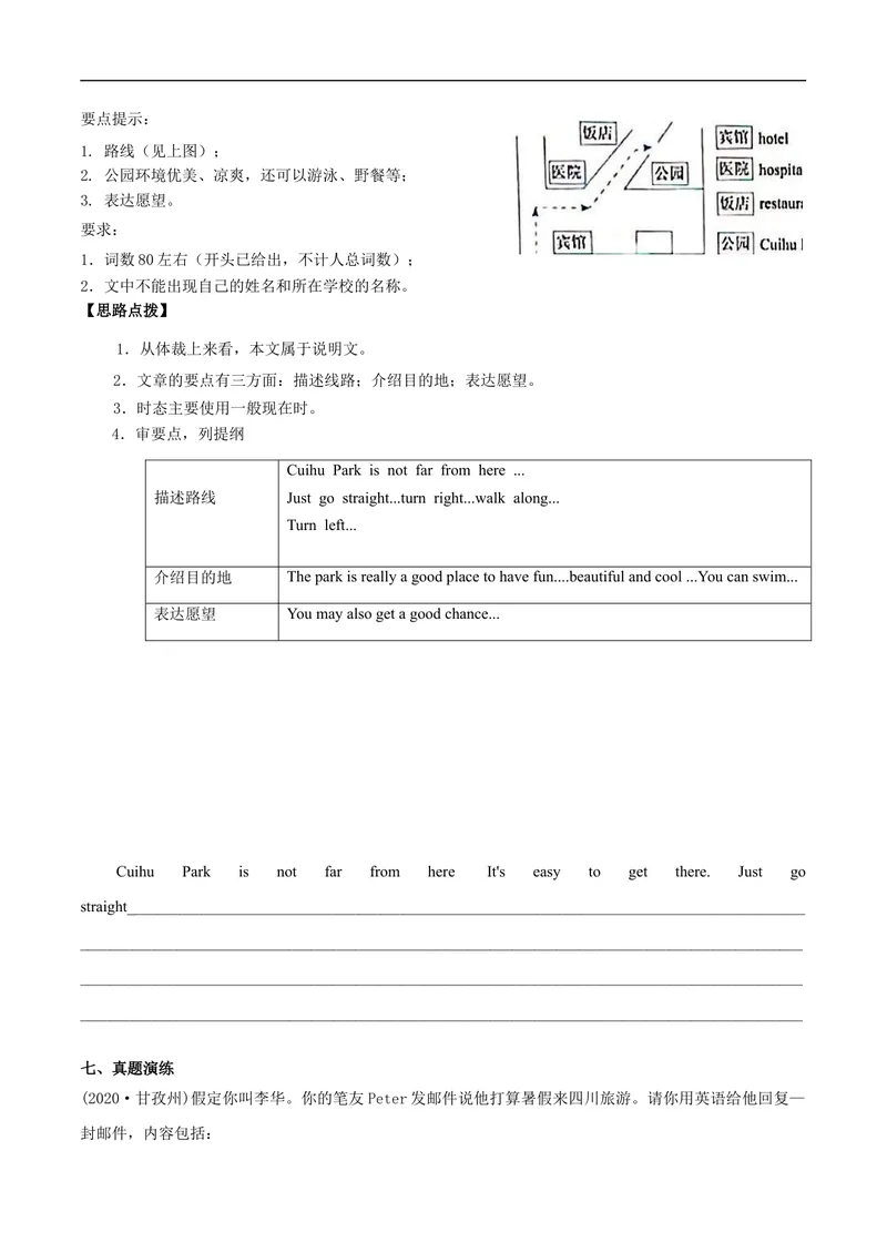 《专题03九全Unit3写作主题：游览（人教版）_初中英语789_26秋最新人教版英语九年级上册_26秋人教九上_39、赠送其它资料_旧版资料_4.习题试卷_7人教英语9全一册专项练习（035份）》第4页预览