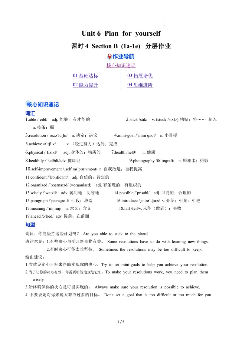 《Unit6课时4SectionB（1a-1e）（分层作业）（原卷版）_初中英语789_最新人教版英语八年级上册_新版_初中英语8上新更新第二套可选择_01课件+教案+导学案+分层作业_4分层作业》第1页预览