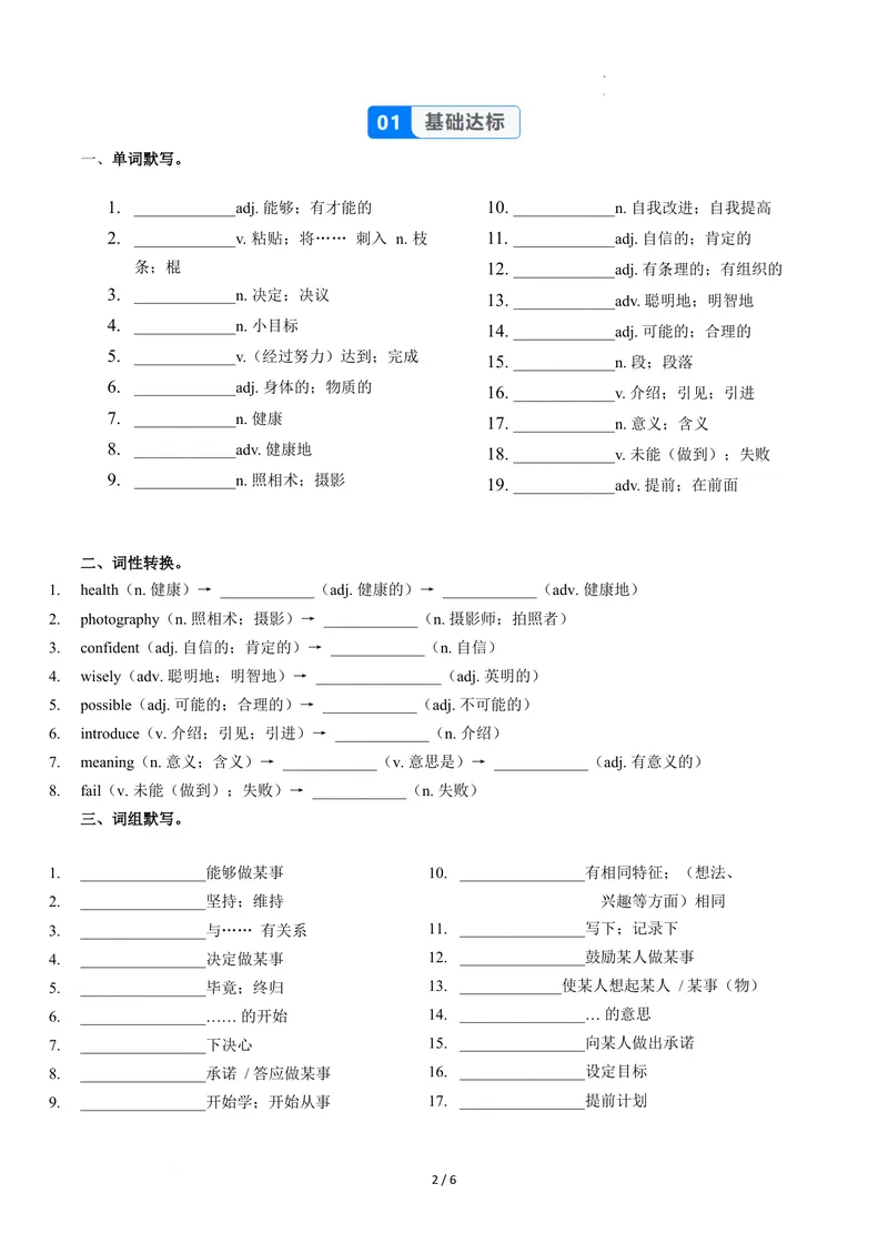 《Unit6课时4SectionB（1a-1e）（分层作业）（原卷版）_初中英语789_最新人教版英语八年级上册_新版_初中英语8上新更新第二套可选择_01课件+教案+导学案+分层作业_4分层作业》第2页预览