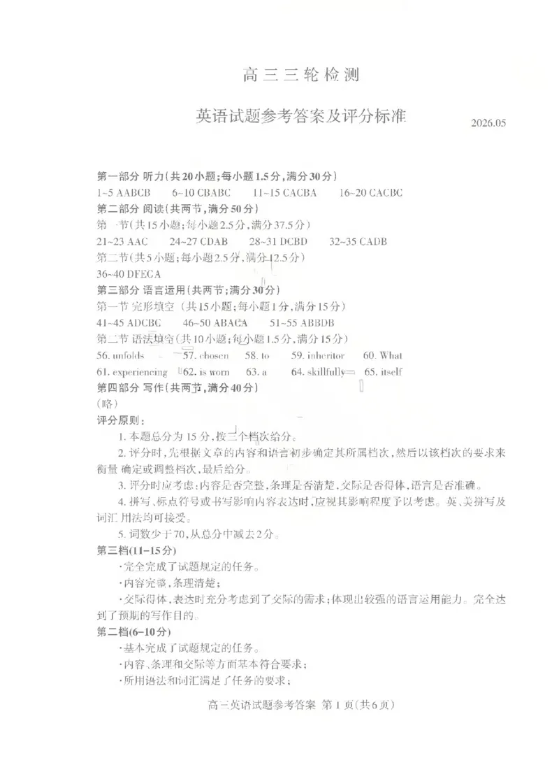 《泰安市2026年5月高三三轮检测英语答案_2024-2027高三（6-6月题库）_2026年05月高三试卷_260515山东省泰安市2026年5月高三三轮检测（泰安三模）（全科）》第1页预览