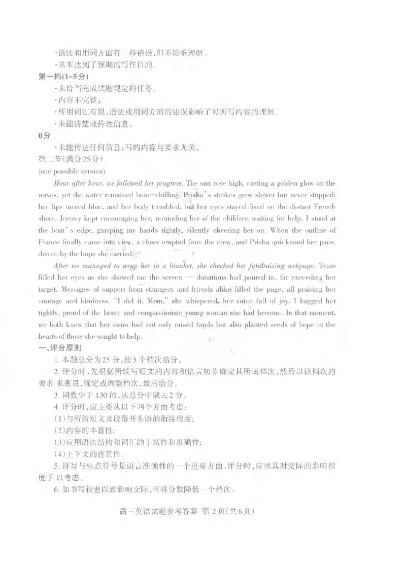《泰安市2026年5月高三三轮检测英语答案_2024-2027高三（6-6月题库）_2026年05月高三试卷_260515山东省泰安市2026年5月高三三轮检测（泰安三模）（全科）》第2页预览