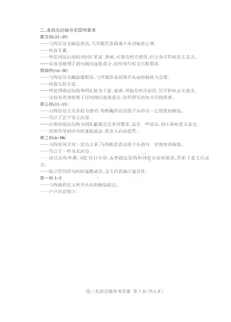 《泰安市2026年5月高三三轮检测英语答案_2024-2027高三（6-6月题库）_2026年05月高三试卷_260515山东省泰安市2026年5月高三三轮检测（泰安三模）（全科）》第3页预览