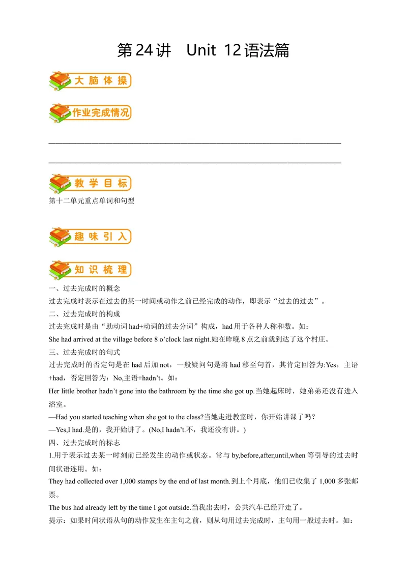 《人教版初三（上）英语第24讲：Unit12语法（学生篇）_初中英语789_26秋最新人教版英语九年级上册_26秋人教九上_39、赠送其它资料_旧版资料_15.讲义_初中英语9讲义》第1页预览