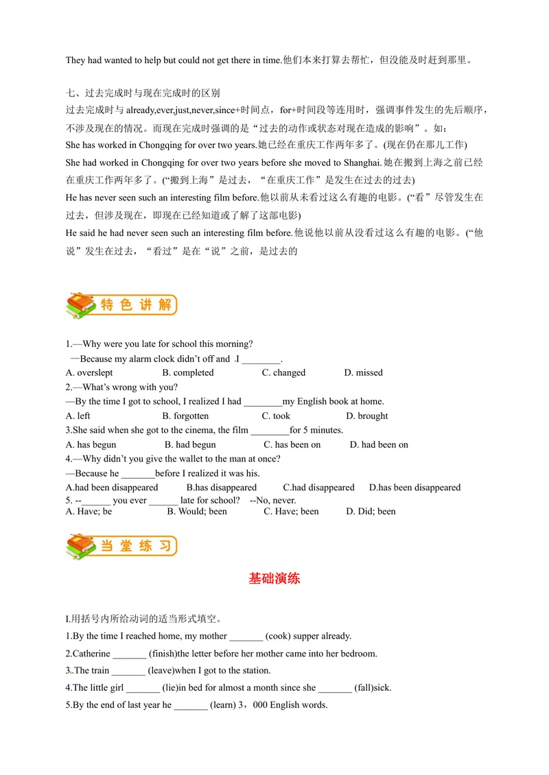 《人教版初三（上）英语第24讲：Unit12语法（学生篇）_初中英语789_26秋最新人教版英语九年级上册_26秋人教九上_39、赠送其它资料_旧版资料_15.讲义_初中英语9讲义》第3页预览