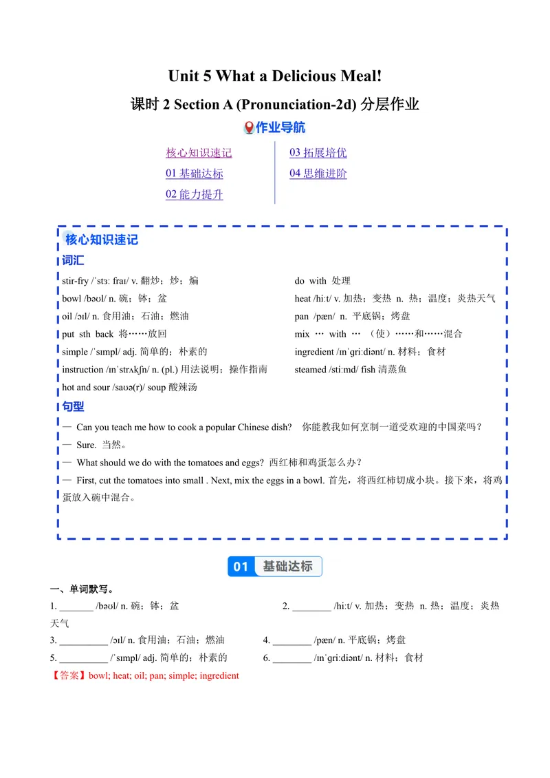 《Unit5课时2SectionA（Pronunciation-2d）（分层作业）（解析版）_初中英语789_最新人教版英语八年级上册_新版_初中英语8上新更新第一套可选择_02.U4-U5英语8上-PPT课件+配套练习第2套_Unit5》第1页预览