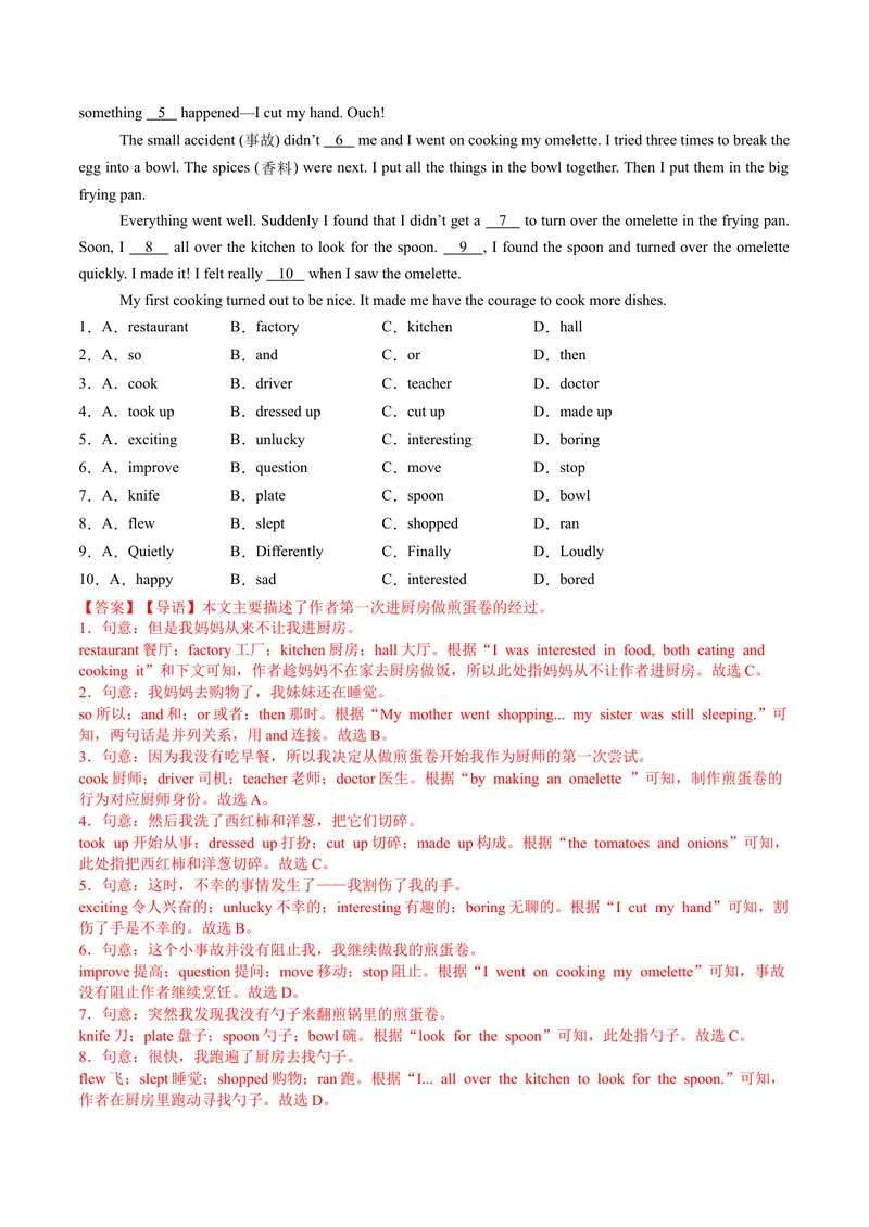 《Unit5课时2SectionA（Pronunciation-2d）（分层作业）（解析版）_初中英语789_最新人教版英语八年级上册_新版_初中英语8上新更新第一套可选择_02.U4-U5英语8上-PPT课件+配套练习第2套_Unit5》第4页预览