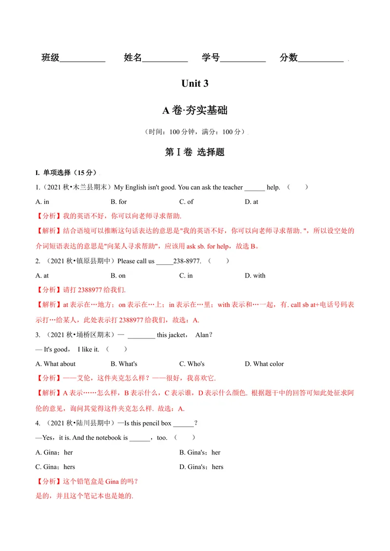《Unit3（A卷·夯实基础）（解析版）-单元测试七年级英语上册分层训练AB卷（人教版）_初中英语789_最新人教版英语七年级上册_英语7上最新改版_04.英语7上-试题_单元测试卷_单元AB卷》第1页预览