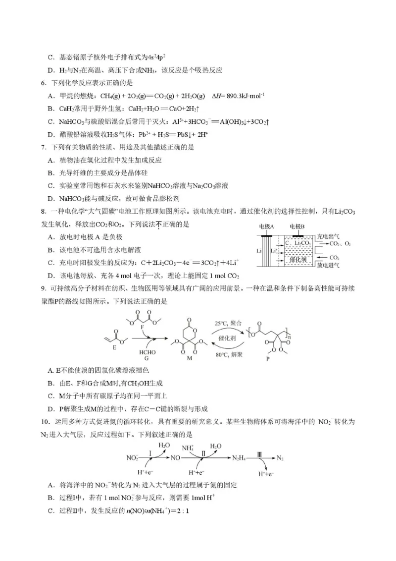 《江苏南京金陵中学、南京外国语学校、海安高级中学2026届高三5月学情调研化学试题_2024-2027高三（6-6月题库）_2026年06月高三试卷（数理化）_2026年6月高中化学试题汇编_0601化学》第2页预览