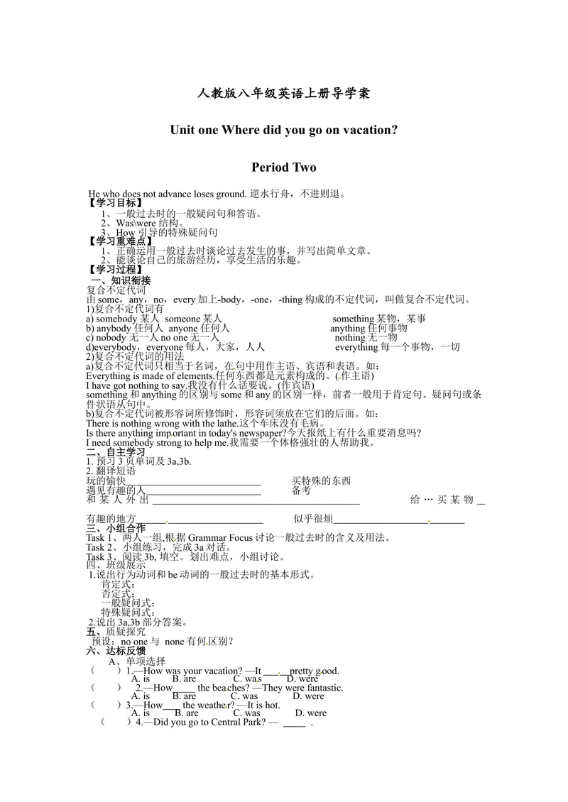《八年级英语上册导学案：Unit1WheredidyougoonvacationSectionA3a-3c_初中英语789_最新人教版英语八年级上册_老版（含有参考价值）_导学案_导学案多选择版》第1页预览