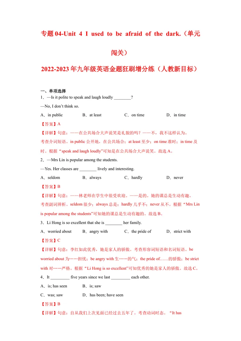 《专题04-Unit4Iusedtobeafraidofthedark.-2022-2023年九年级英语金题狂刷增分练（人教新目标）（解析版）_初中英语789_26秋最新人教版英语九年级上册_26秋人教九上_39、赠送其它资料_旧版资料》第1页预览