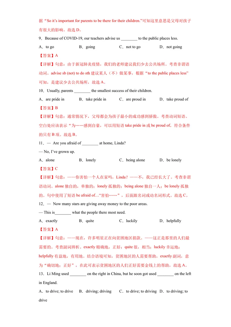 《专题04-Unit4Iusedtobeafraidofthedark.-2022-2023年九年级英语金题狂刷增分练（人教新目标）（解析版）_初中英语789_26秋最新人教版英语九年级上册_26秋人教九上_39、赠送其它资料_旧版资料》第3页预览