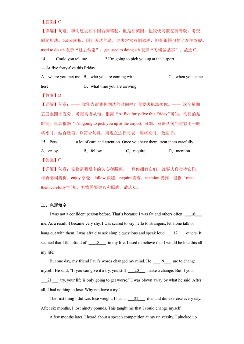 《专题04-Unit4Iusedtobeafraidofthedark.-2022-2023年九年级英语金题狂刷增分练（人教新目标）（解析版）_初中英语789_26秋最新人教版英语九年级上册_26秋人教九上_39、赠送其它资料_旧版资料》第4页预览