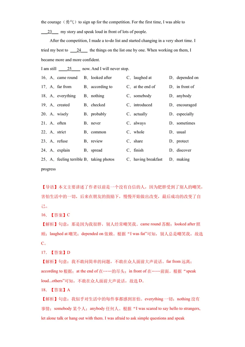 《专题04-Unit4Iusedtobeafraidofthedark.-2022-2023年九年级英语金题狂刷增分练（人教新目标）（解析版）_初中英语789_26秋最新人教版英语九年级上册_26秋人教九上_39、赠送其它资料_旧版资料》第5页预览