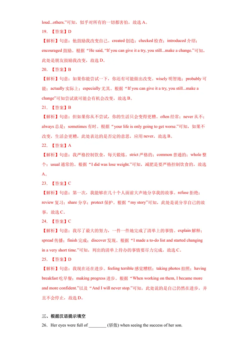 《专题04-Unit4Iusedtobeafraidofthedark.-2022-2023年九年级英语金题狂刷增分练（人教新目标）（解析版）_初中英语789_26秋最新人教版英语九年级上册_26秋人教九上_39、赠送其它资料_旧版资料》第6页预览