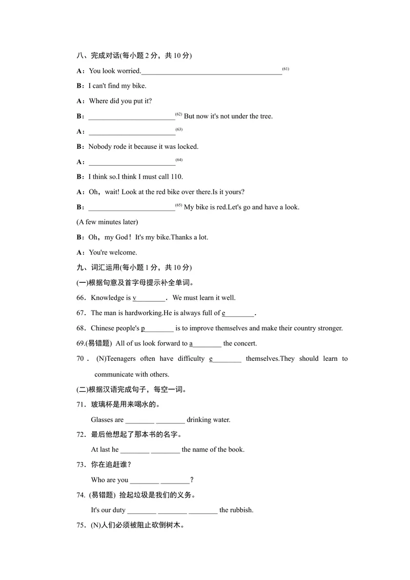 《Unit8达标测试卷_初中英语789_26秋最新人教版英语九年级上册_26秋人教九上_39、赠送其它资料_旧版资料_4.习题试卷_3人教英语9全一册单元试卷（144份）_单元测试卷1（有听力）》第9页预览