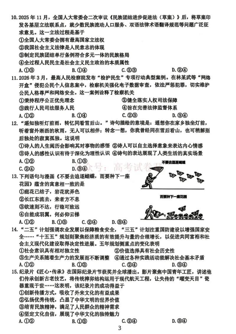 《浙江省台州市2026届高三第二次教学质量评估政治_副本(1)_12.2026年4月全国各地高考模拟卷_2026年4月_2026届浙江台州市高三第二次教学质量评估_07政治_浙江台州市高三第二次教学质量评估》第3页预览