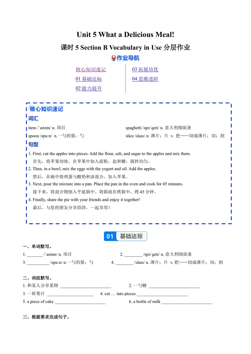 《Unit5课时5SectionB（VocabularyinUse）（分层作业）（原卷版）_初中英语789_最新人教版英语八年级上册_新版_初中英语8上新更新第一套可选择_02.U4-U5英语8上-PPT课件+配套练习第2套_Unit5》第1页预览