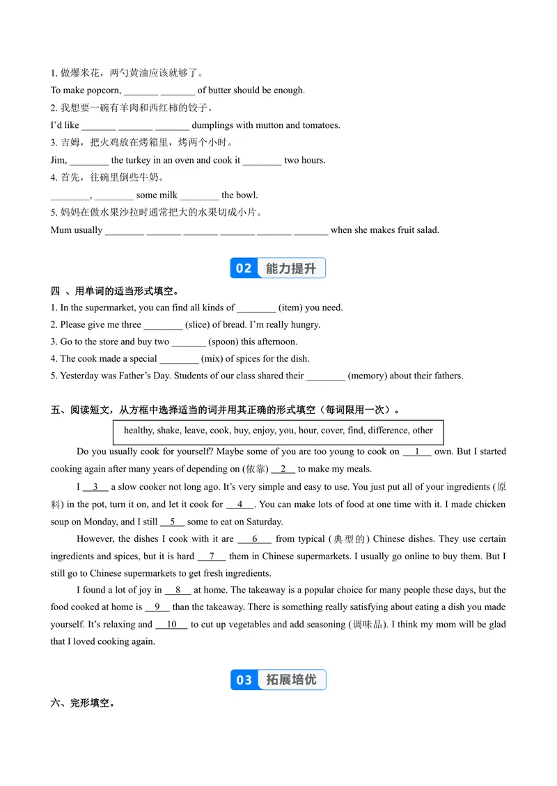 《Unit5课时5SectionB（VocabularyinUse）（分层作业）（原卷版）_初中英语789_最新人教版英语八年级上册_新版_初中英语8上新更新第一套可选择_02.U4-U5英语8上-PPT课件+配套练习第2套_Unit5》第2页预览