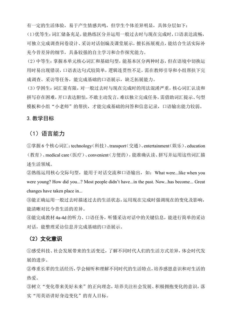 《人教版初中英语九年级上册Unit1TheChangingWorldSectionB4a-4e教案_初中英语789_26秋最新人教版英语九年级上册_26秋人教九上_00、教案（表格式含反思）word版更新中_1单元》第2页预览