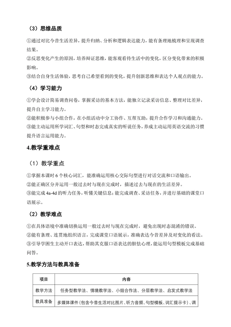 《人教版初中英语九年级上册Unit1TheChangingWorldSectionB4a-4e教案_初中英语789_26秋最新人教版英语九年级上册_26秋人教九上_00、教案（表格式含反思）word版更新中_1单元》第3页预览