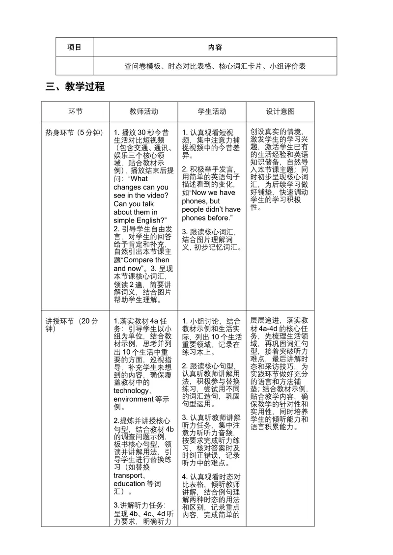 《人教版初中英语九年级上册Unit1TheChangingWorldSectionB4a-4e教案_初中英语789_26秋最新人教版英语九年级上册_26秋人教九上_00、教案（表格式含反思）word版更新中_1单元》第4页预览