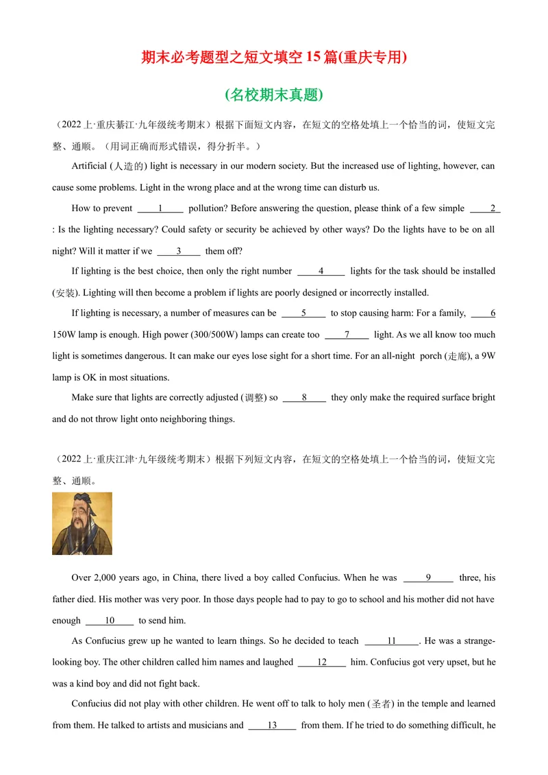 《专题17+短文填空15篇(重庆专用)（名校期末真题）-2023-2024学年九年级英语上学期期末复习查缺补漏冲刺满分（人教版）_初中英语789_旧版人教版英语九年级全册_新更新初中英语9全》第1页预览