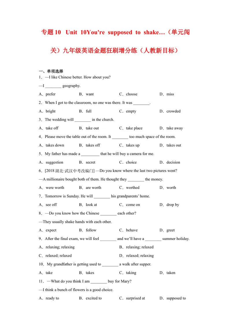 《专题10-Unit10You'resupposedtoshakehands.（原卷版）_初中英语789_旧版人教版英语九年级全册_旧版可参考_06.英语9全一册-试题_专项训练_专题10-Unit10You'resupposedtoshakehands》第1页预览