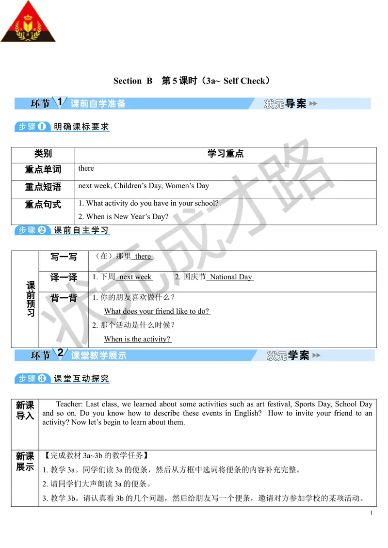 《Unit8第5课时_初中英语789_最新人教版英语七年级上册_七上英语旧版_第二套_人教版英语七年级上册教案_人教版英语七年级上册教案_Unit8》第1页预览