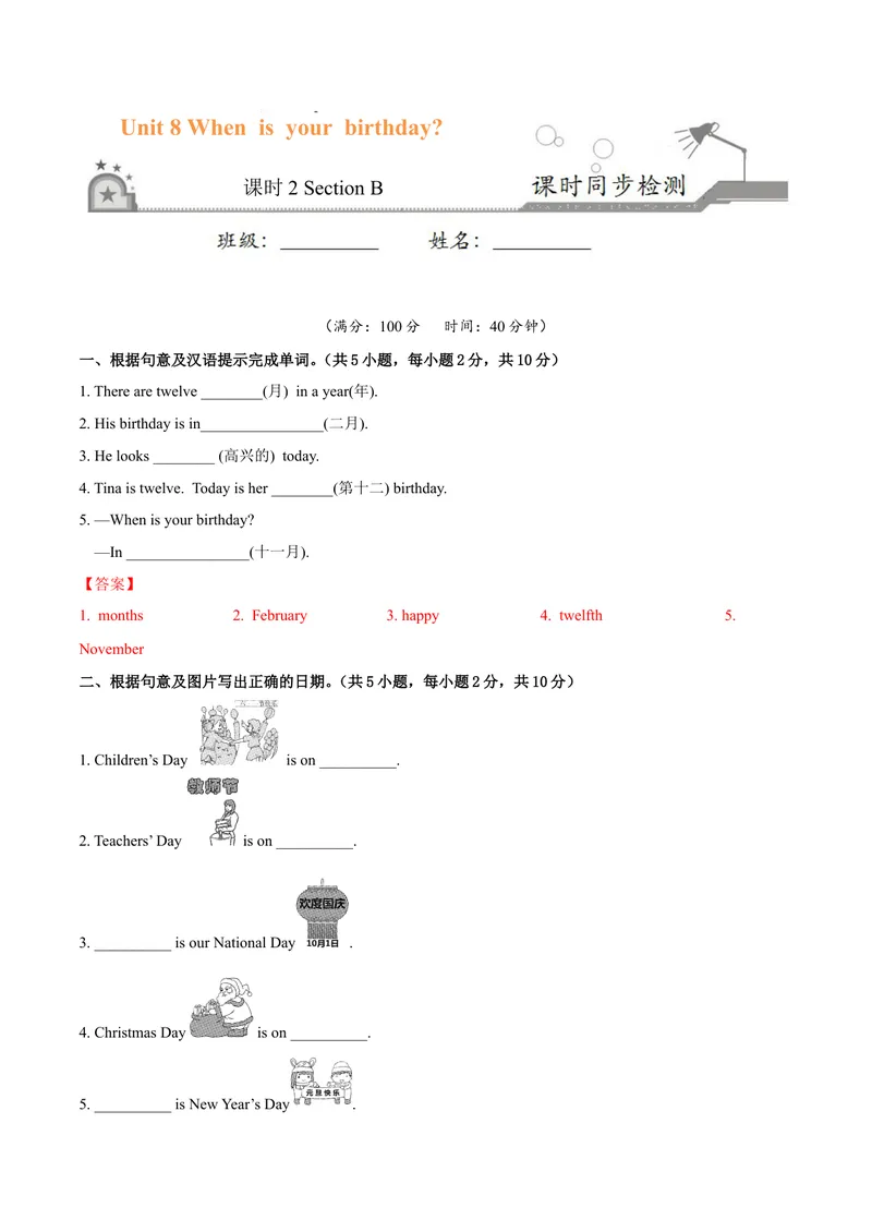 《Unit8.2Whenisyourbirthday？（SectionB）-七年级英语人教版（上册）（解析版）_初中英语789_最新人教版英语七年级上册_英语7上最新改版_04.英语7上-试题_同步课时练_同步练习第三套》第1页预览