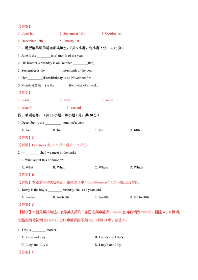 《Unit8.2Whenisyourbirthday？（SectionB）-七年级英语人教版（上册）（解析版）_初中英语789_最新人教版英语七年级上册_英语7上最新改版_04.英语7上-试题_同步课时练_同步练习第三套》第2页预览