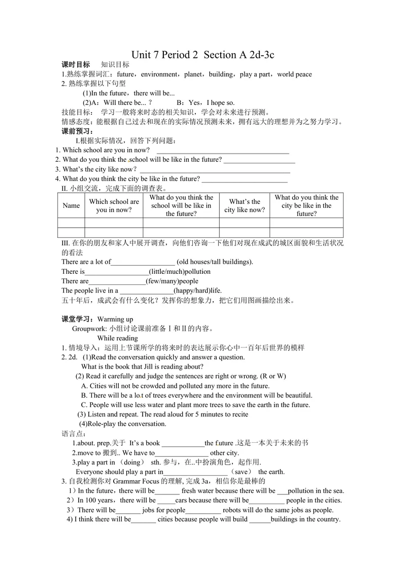 《Unit7Willpeoplehaverobots.(5课时学案)_初中英语789_最新人教版英语八年级上册_老版（含有参考价值）_05导学案+备课素材人教版初中英语八上（多版本）易提分旗舰店_导学案》第3页预览