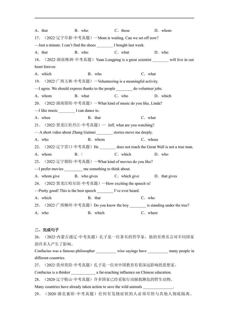 《Unit9刷语法定语从句和关系代词(重点语法提升练)-2022-2023学年九年级英语全一册单元模块满分必刷题（人教版）_初中英语789_26秋最新人教版英语九年级上册_26秋人教九上_旧版资料》第3页预览