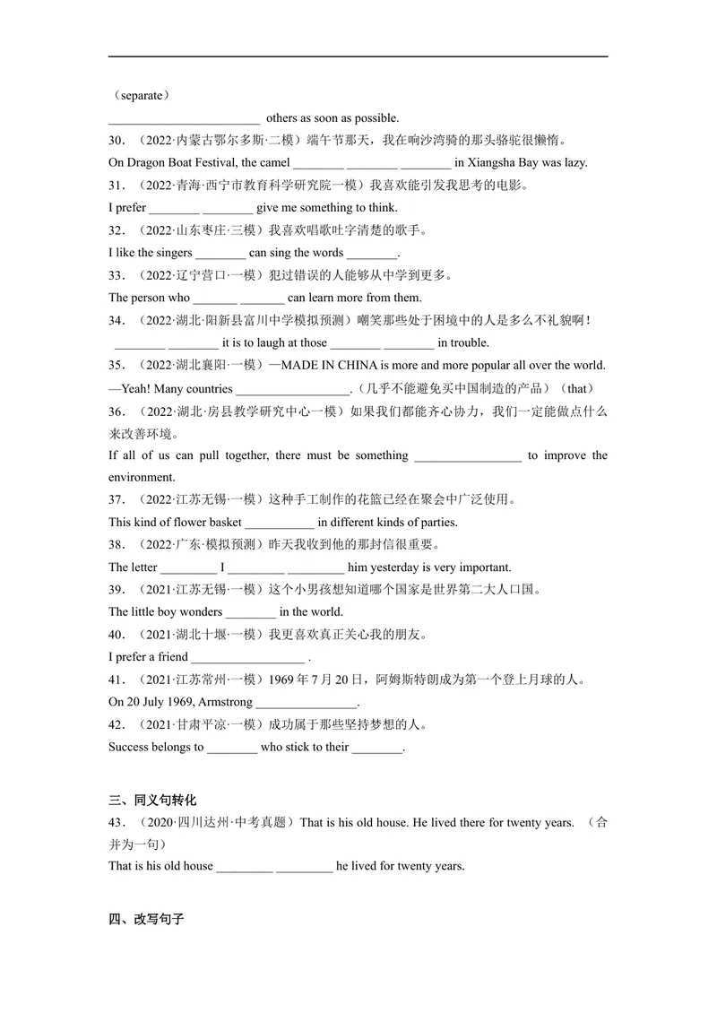 《Unit9刷语法定语从句和关系代词(重点语法提升练)-2022-2023学年九年级英语全一册单元模块满分必刷题（人教版）_初中英语789_26秋最新人教版英语九年级上册_26秋人教九上_旧版资料》第4页预览