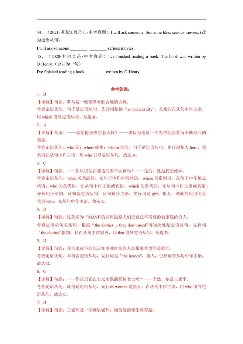 《Unit9刷语法定语从句和关系代词(重点语法提升练)-2022-2023学年九年级英语全一册单元模块满分必刷题（人教版）_初中英语789_26秋最新人教版英语九年级上册_26秋人教九上_旧版资料》第5页预览