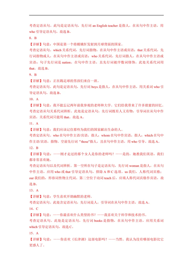 《Unit9刷语法定语从句和关系代词(重点语法提升练)-2022-2023学年九年级英语全一册单元模块满分必刷题（人教版）_初中英语789_26秋最新人教版英语九年级上册_26秋人教九上_旧版资料》第6页预览