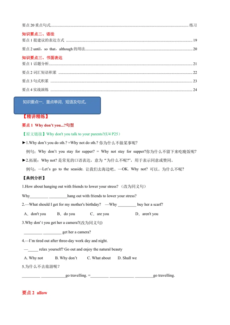《Unit4单元小结（学生版）_初中英语789_最新人教版英语八年级下册_旧版（有参考价值）_版本二_八年级英语下册（人教版）_大单元教学课件+教学设计-U44_Unit4Whydon'tyoutalktoyourparents》第2页预览