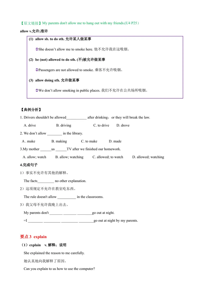 《Unit4单元小结（学生版）_初中英语789_最新人教版英语八年级下册_旧版（有参考价值）_版本二_八年级英语下册（人教版）_大单元教学课件+教学设计-U44_Unit4Whydon'tyoutalktoyourparents》第3页预览