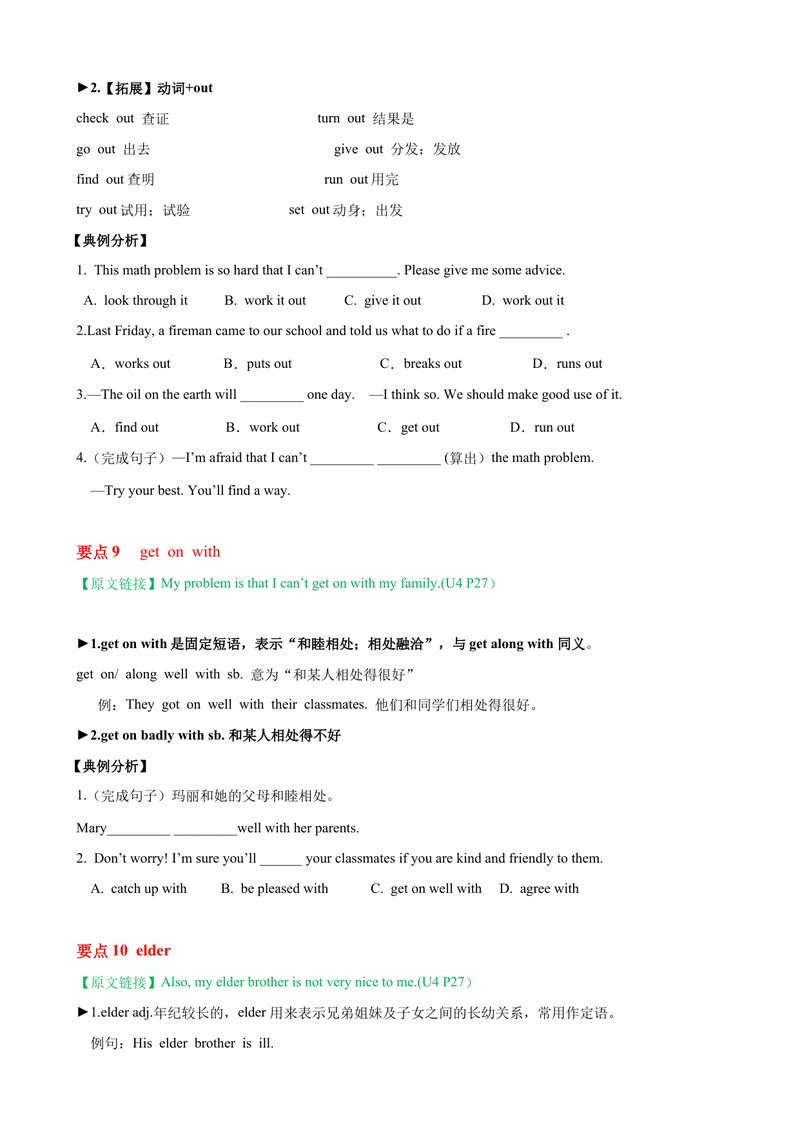 《Unit4单元小结（学生版）_初中英语789_最新人教版英语八年级下册_旧版（有参考价值）_版本二_八年级英语下册（人教版）_大单元教学课件+教学设计-U44_Unit4Whydon'tyoutalktoyourparents》第8页预览