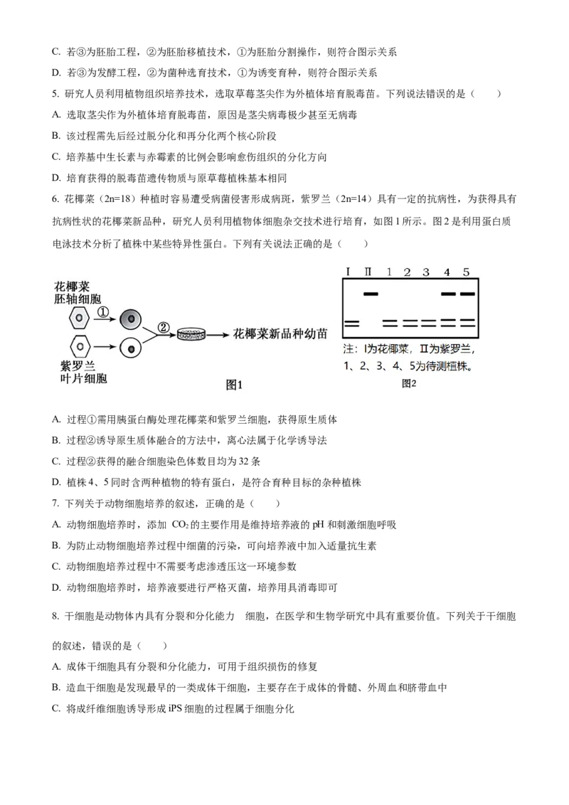 《河北保定市定州市河北定州中学2025-2026学年高二下学期3月阶段检测生物试题（原卷版）_2024-2027高二（7-7月题库）_2026年04月高二试卷》第2页预览