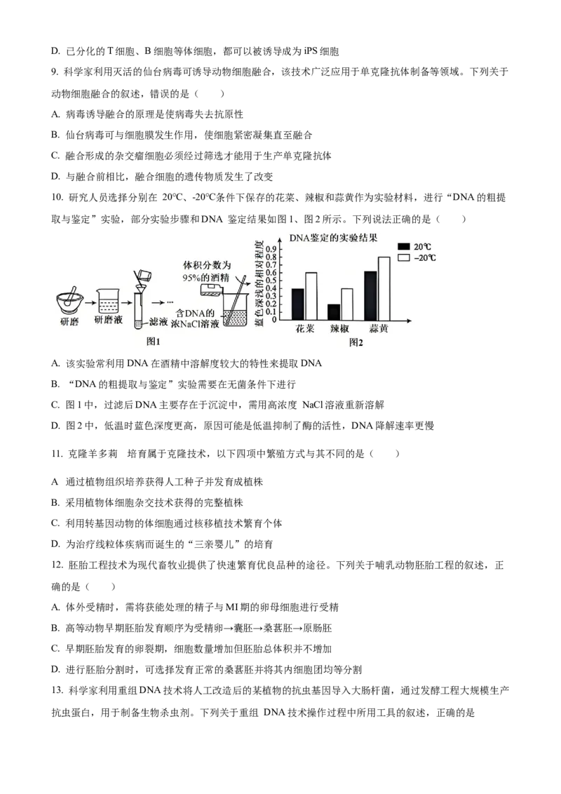 《河北保定市定州市河北定州中学2025-2026学年高二下学期3月阶段检测生物试题（原卷版）_2024-2027高二（7-7月题库）_2026年04月高二试卷》第3页预览