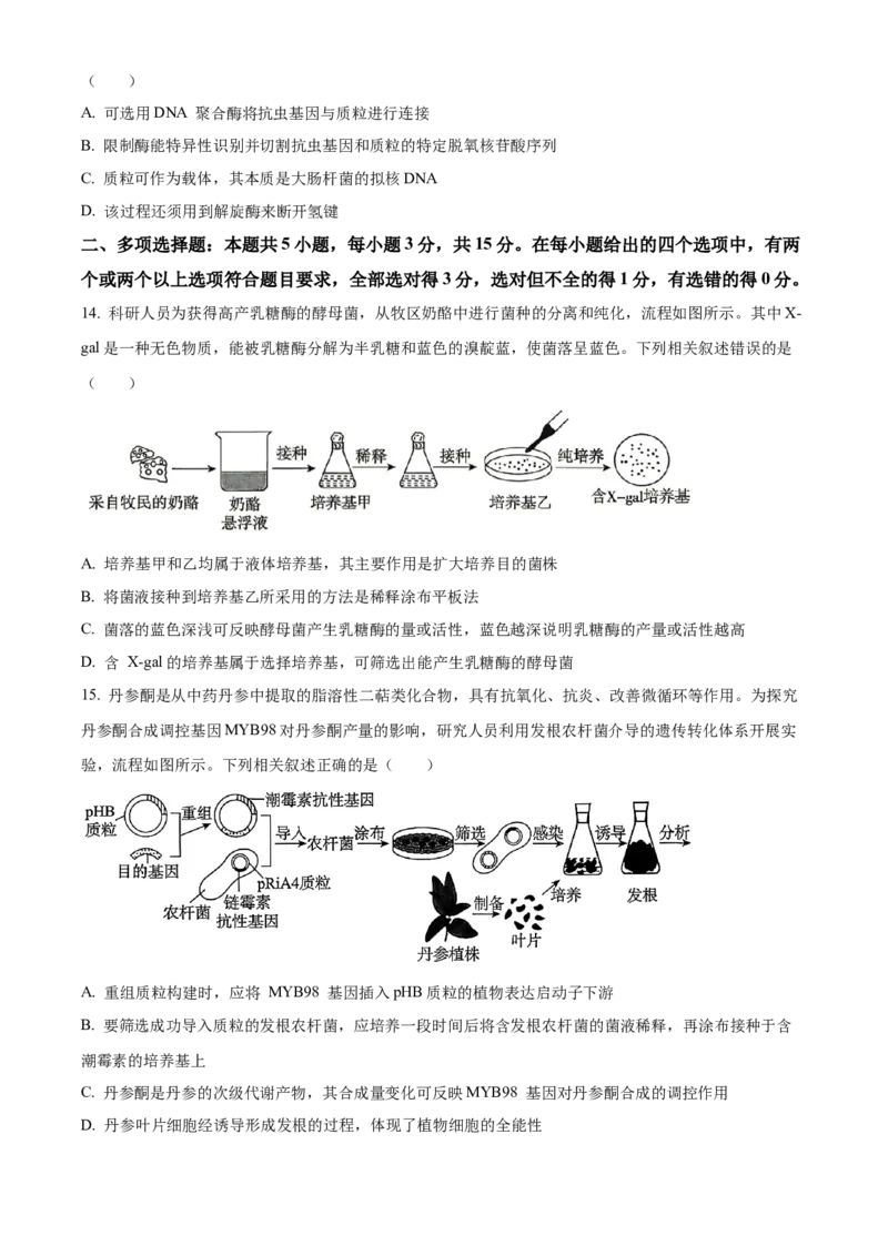 《河北保定市定州市河北定州中学2025-2026学年高二下学期3月阶段检测生物试题（原卷版）_2024-2027高二（7-7月题库）_2026年04月高二试卷》第4页预览