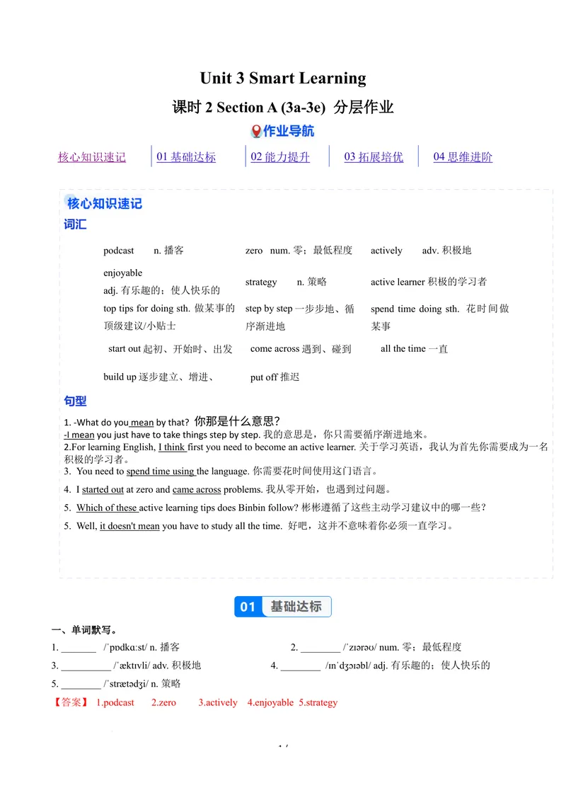 《Unit3课时2SectionA3a-3e（分层作业）（解析版）_初中英语789_26秋最新人教版英语九年级上册_26秋人教九上_00、上课课件PPT+分层作业第一套更新中》第1页预览